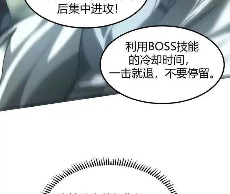 网游之天下无双【重制版】漫画,第5话 意外？抢夺BOSS！83图