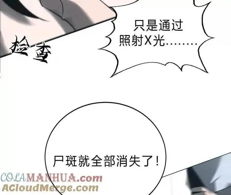 网游之天下无双三十一漫画,第6话 尸斑？未知病毒感染！89图