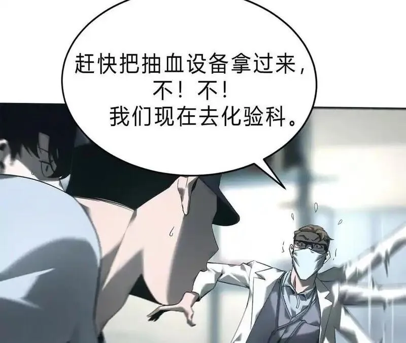 网游之天下无双三十一漫画,第6话 尸斑？未知病毒感染！92图