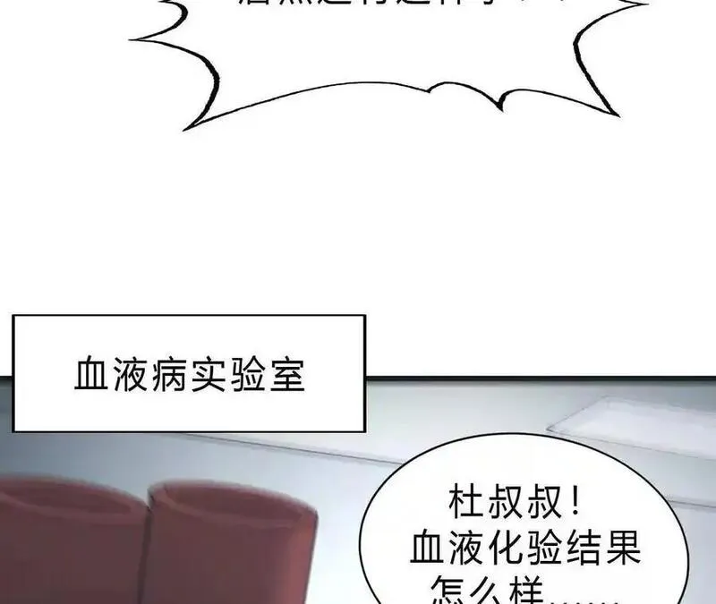 网游之天下无双三十一漫画,第6话 尸斑？未知病毒感染！27图