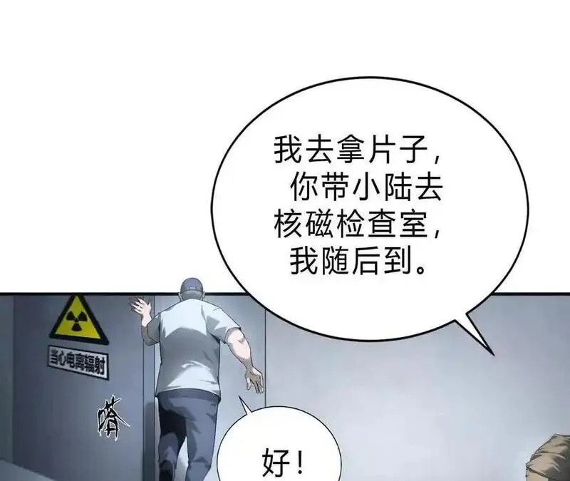 网游之天下无双三十一漫画,第6话 尸斑？未知病毒感染！70图