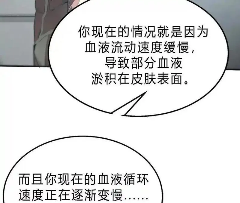 网游之天下无双三十一漫画,第6话 尸斑？未知病毒感染！40图