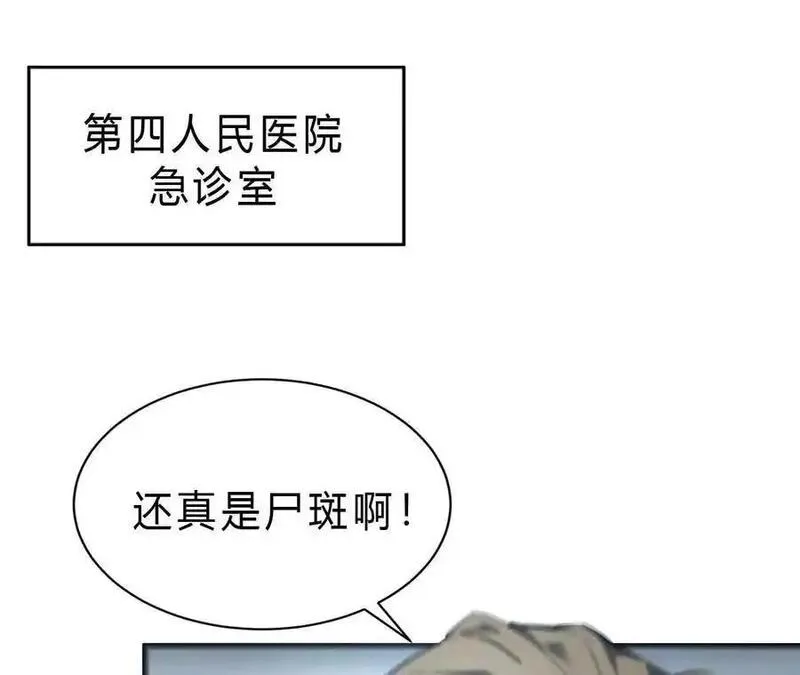 网游之天下无双三十一漫画,第6话 尸斑？未知病毒感染！20图