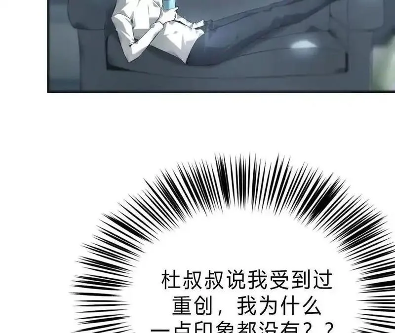 网游之天下无双三十一漫画,第6话 尸斑？未知病毒感染！103图