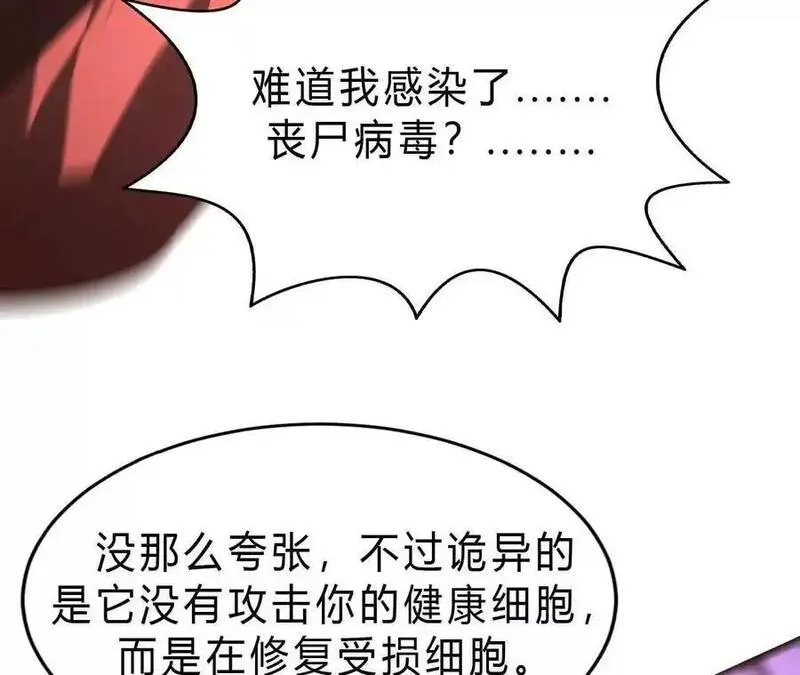 网游之天下无双三十一漫画,第6话 尸斑？未知病毒感染！34图