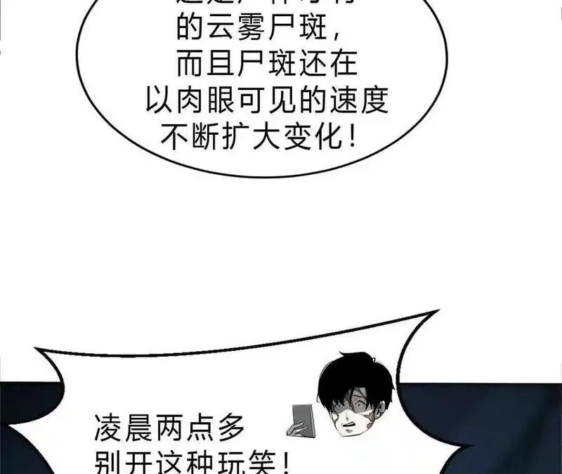 网游之天下无双三十一漫画,第6话 尸斑？未知病毒感染！10图