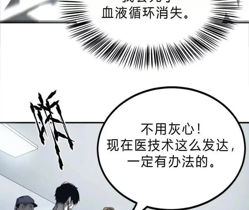 网游之天下无双三十一漫画,第6话 尸斑？未知病毒感染！43图