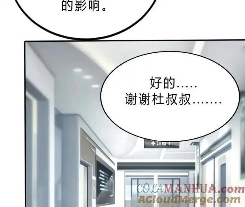 网游之天下无双三十一漫画,第6话 尸斑？未知病毒感染！45图