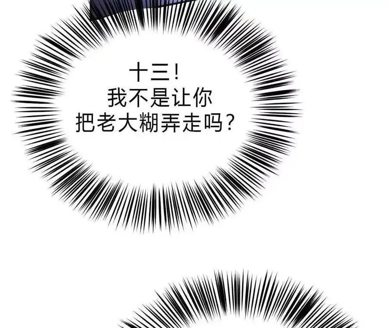 网游之天下无双【重制版】漫画,第7话 真相？死而复生！46图