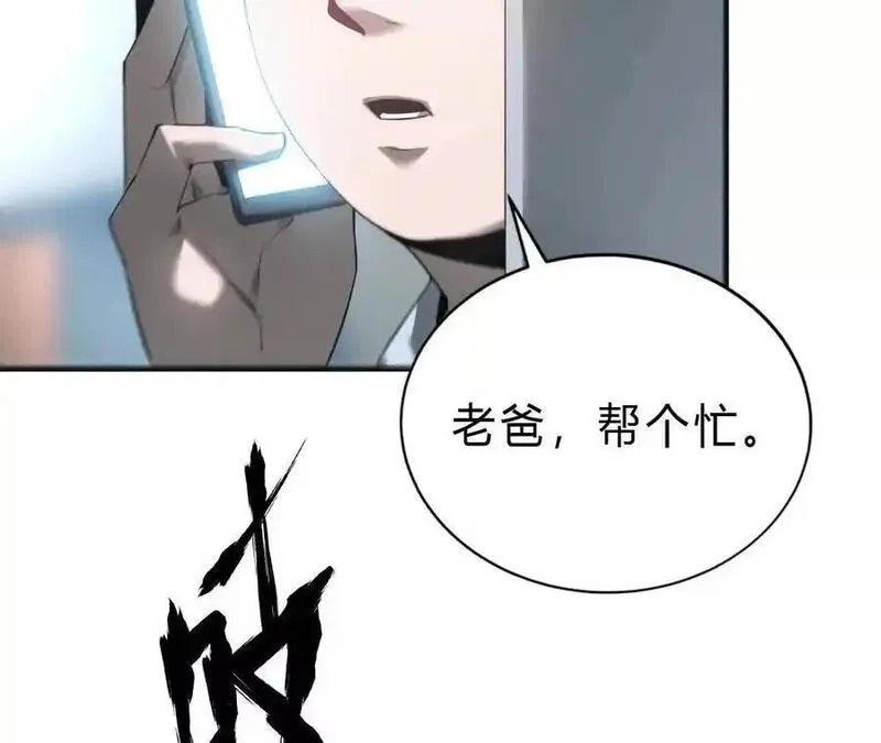 网游之天下无双【重制版】漫画,第7话 真相？死而复生！72图