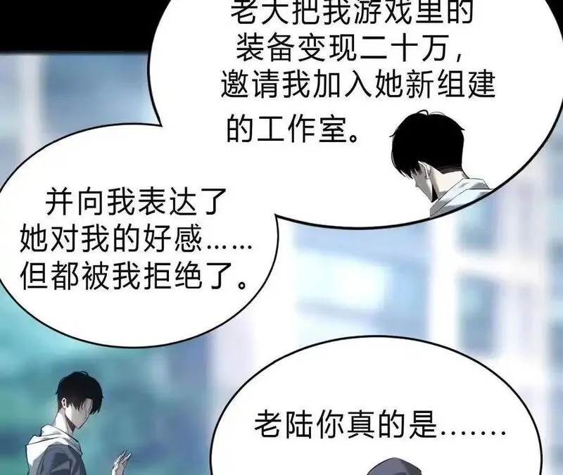 网游之天下无双【重制版】漫画,第7话 真相？死而复生！87图