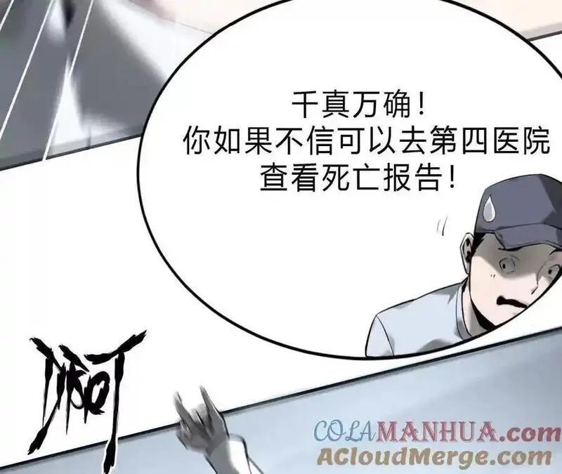 网游之天下无双【重制版】漫画,第7话 真相？死而复生！65图