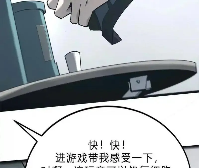 网游之天下无双漫画,第8话 报告？千年尸液病毒！83图