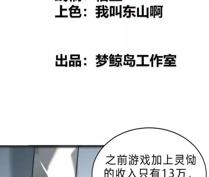 网游之天下无双漫画,第8话 报告？千年尸液病毒！4图