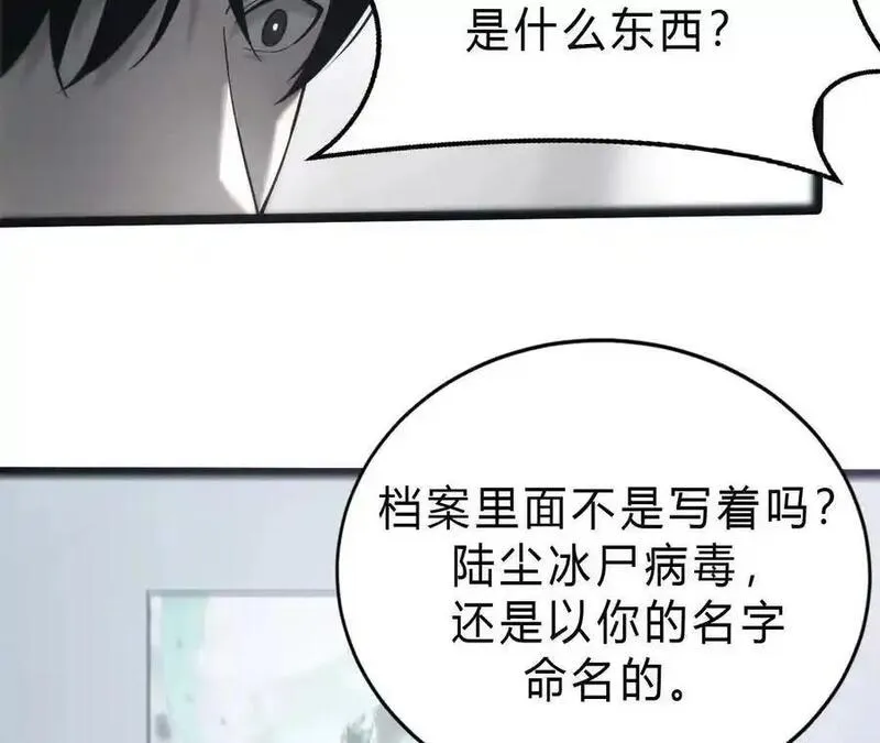 网游之天下无双漫画,第8话 报告？千年尸液病毒！60图