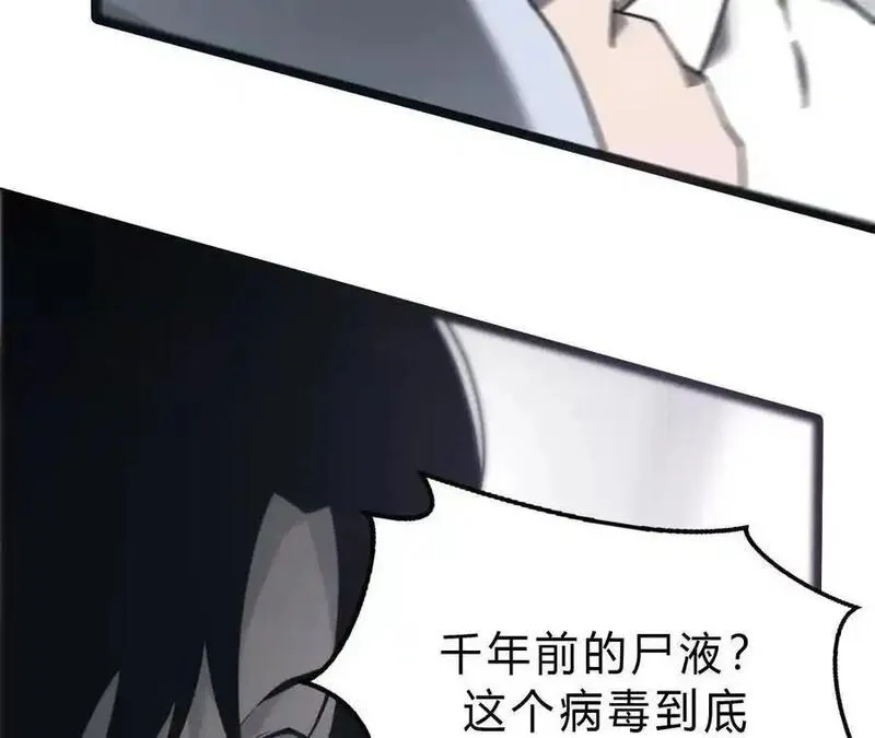 网游之天下无双漫画,第8话 报告？千年尸液病毒！59图