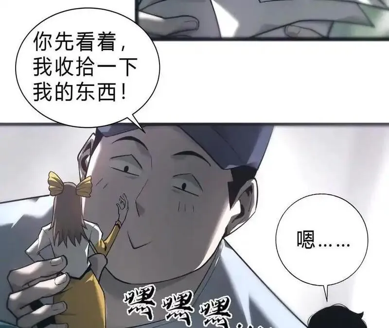 网游之天下无双漫画,第8话 报告？千年尸液病毒！63图