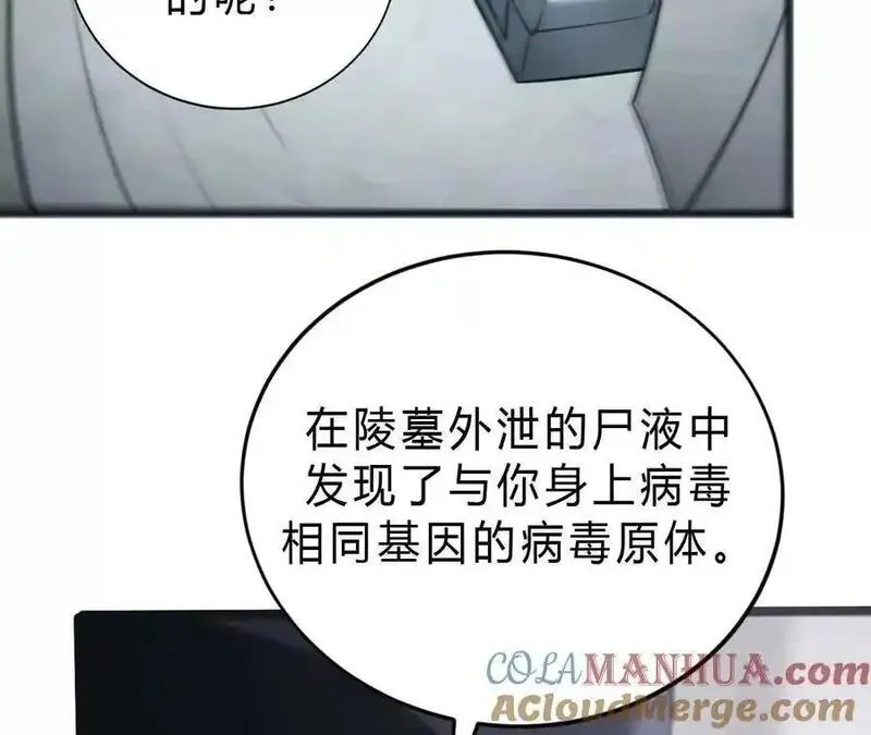 网游之天下无双漫画,第8话 报告？千年尸液病毒！57图