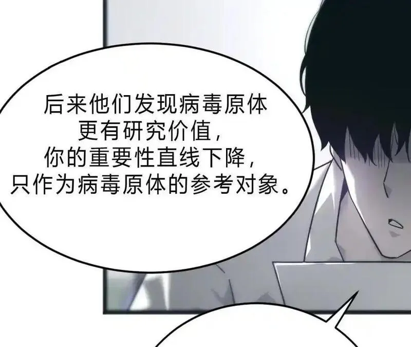 网游之天下无双漫画,第8话 报告？千年尸液病毒！74图