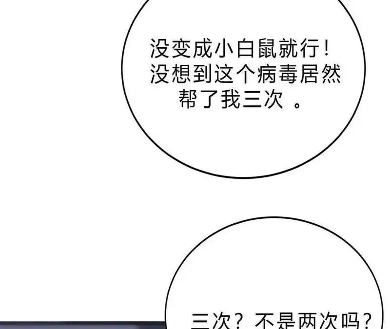 网游之天下无双漫画,第8话 报告？千年尸液病毒！75图