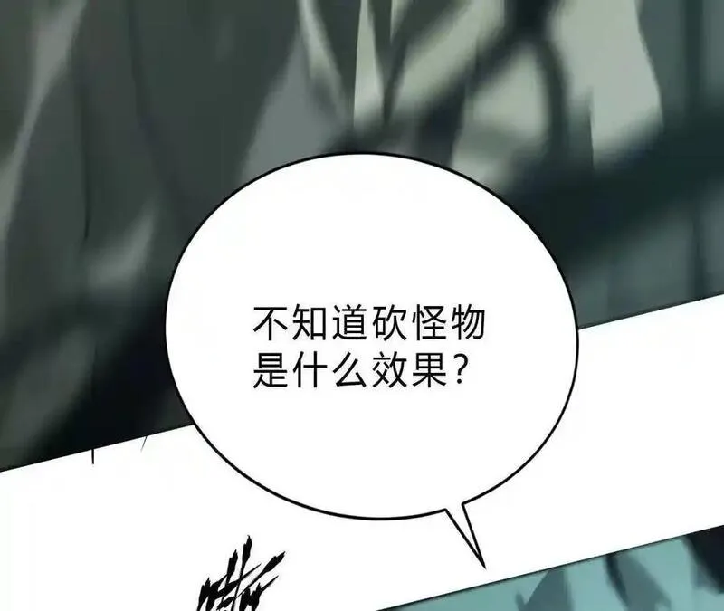 网游之天下无双【重制版】漫画,第9话 归来？传送螳螂老巢！87图