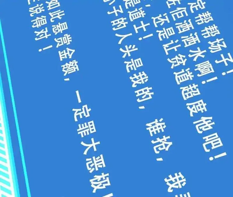 网游之天下无双三十一漫画,第10话 悬赏？身价250！47图