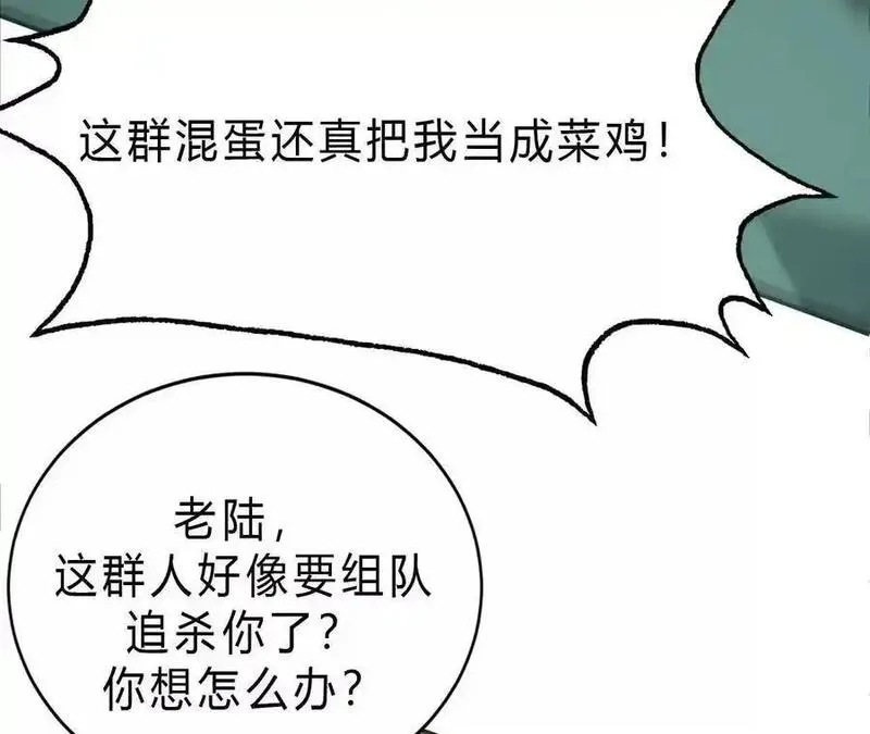 网游之天下无双三十一漫画,第10话 悬赏？身价250！51图