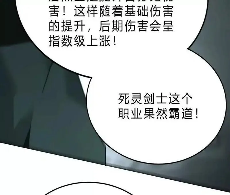 网游之天下无双三十一漫画,第13话 转职？卑劣的死灵！104图