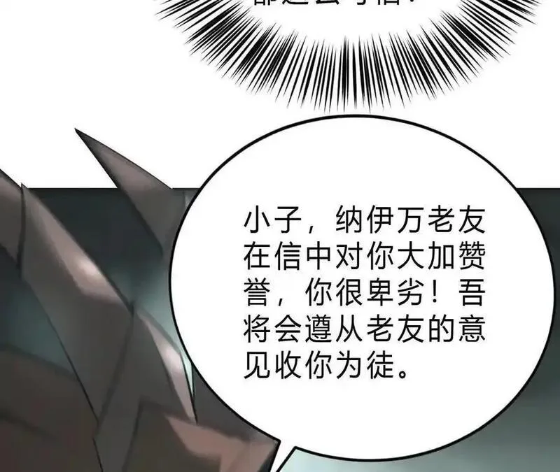 网游之天下无双三十一漫画,第13话 转职？卑劣的死灵！35图