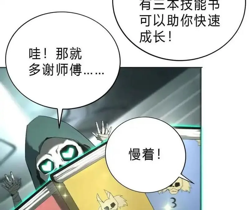 网游之天下无双三十一漫画,第13话 转职？卑劣的死灵！82图