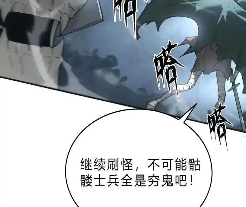 网游之天下无双绿色版下载漫画,第14话 追击？青骨巨大怪物！18图