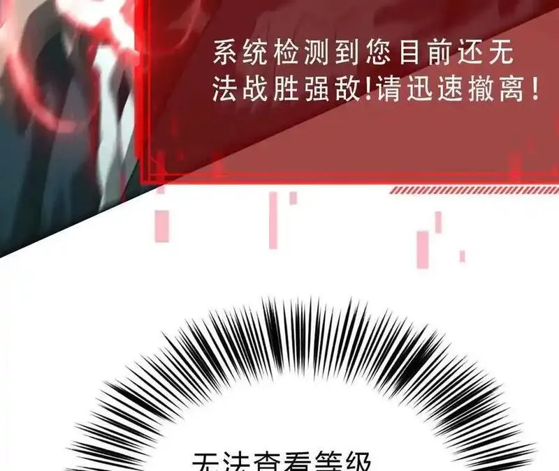 网游之天下无双改编版漫画,第15话 修罗？吞噬灵魂的王！7图