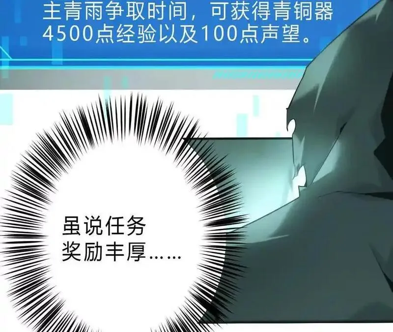 网游之天下无双改编版漫画,第15话 修罗？吞噬灵魂的王！95图