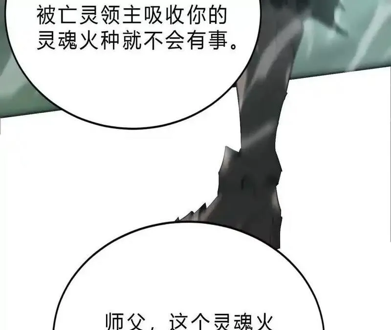 网游之天下无双漫画,第15话 修罗？吞噬灵魂的王！100图