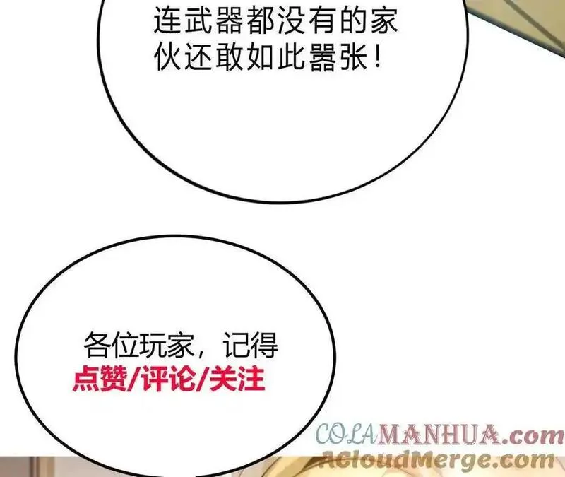 网游之天下无双【重制版】漫画,第17话对决？赏金犯战第一名！145图