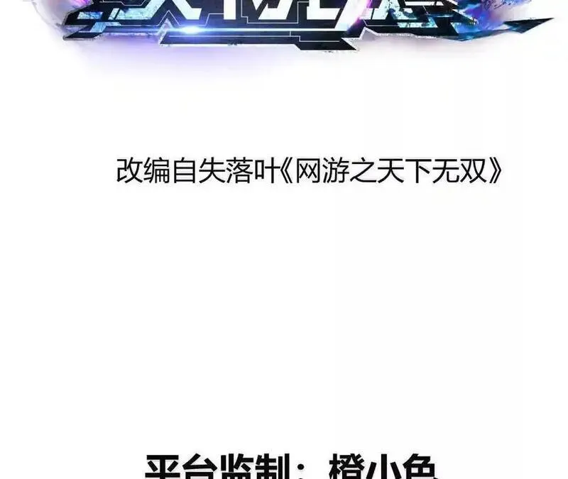 网游之天下无双三十一漫画,第18话什么？折戟沉沙的操作！2图