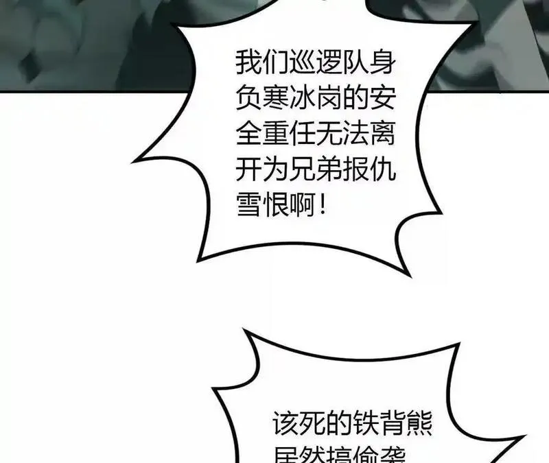 网游之天下无双漫画,第20话蠢熊？寒冰小道的杀手！20图