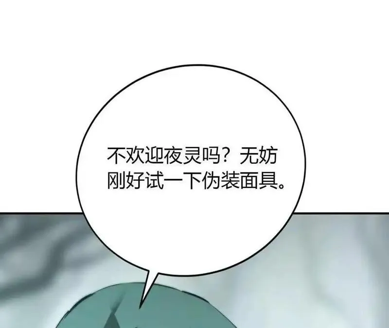 网游之天下无双漫画,第21话 暴露？面具伪装真身！167图