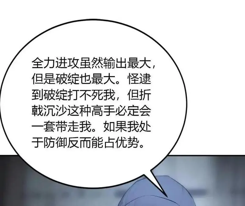 网游之天下无双类似小说漫画,第23话胡说？败给无名之辈！84图