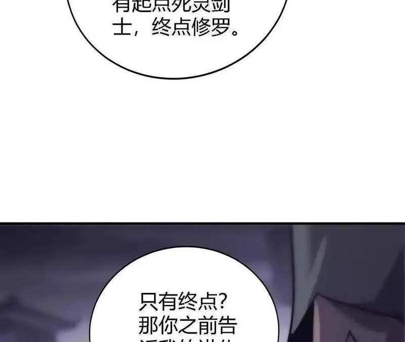 网游之天下无双【重制版】漫画,第25话死灵？真正的修罗之路！98图