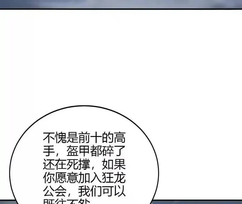 网游之天下无双【重制版】漫画,第25话死灵？真正的修罗之路！159图