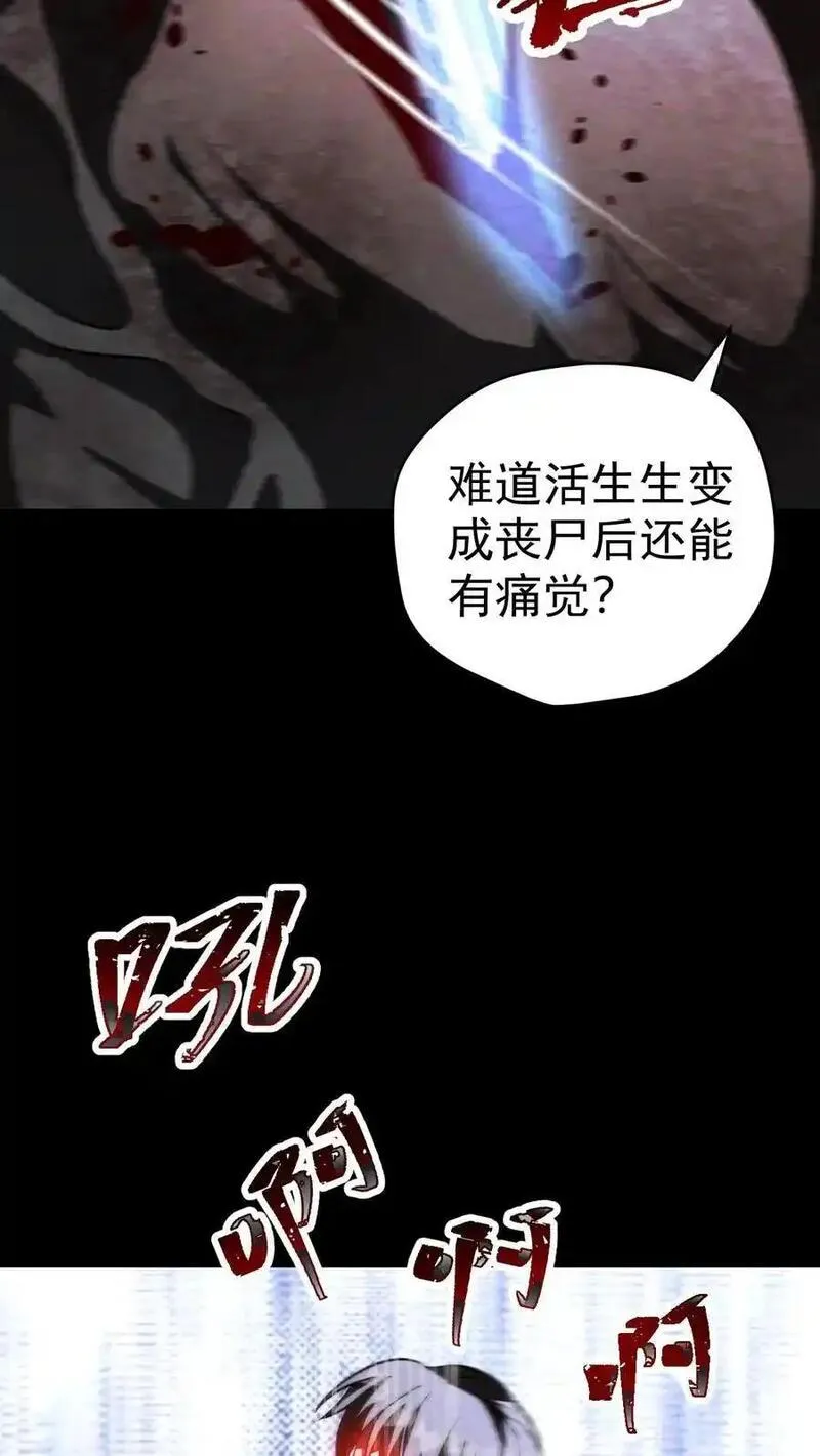 末世求生：我能看到隐藏提示漫画,第76话 北方的丧尸之墙10图