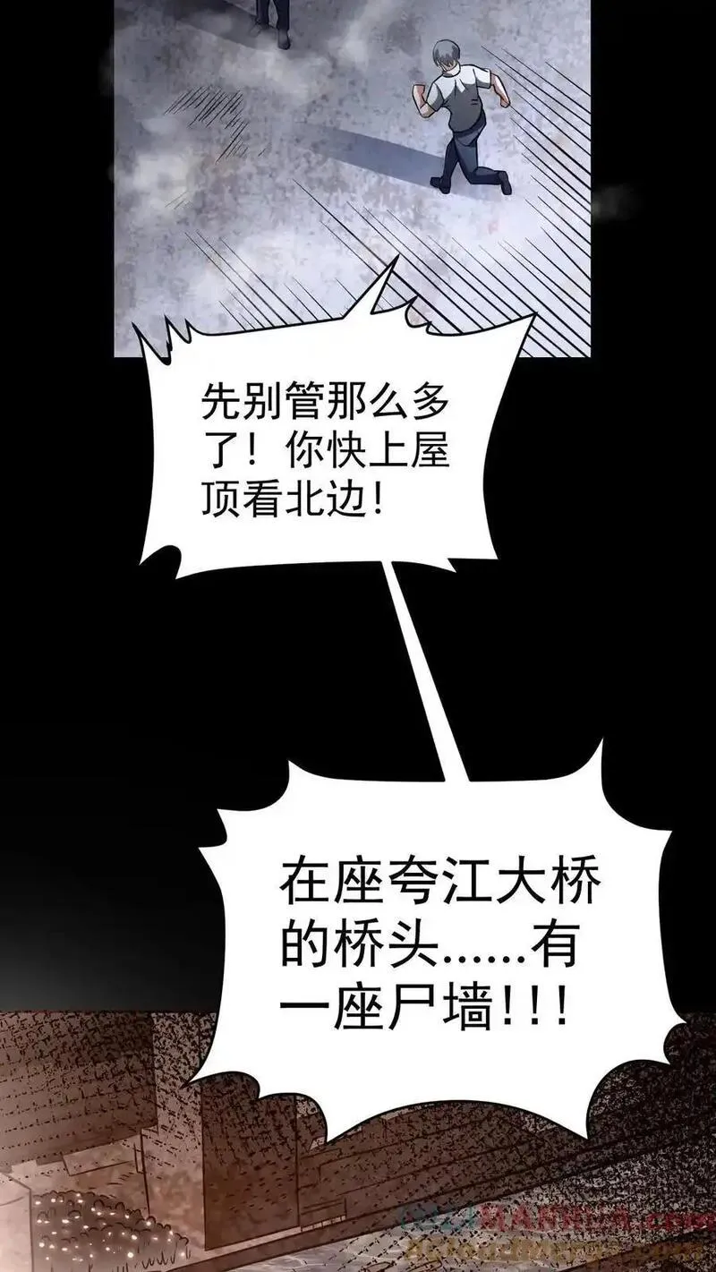 末世求生：我能看到隐藏提示漫画,第76话 北方的丧尸之墙37图