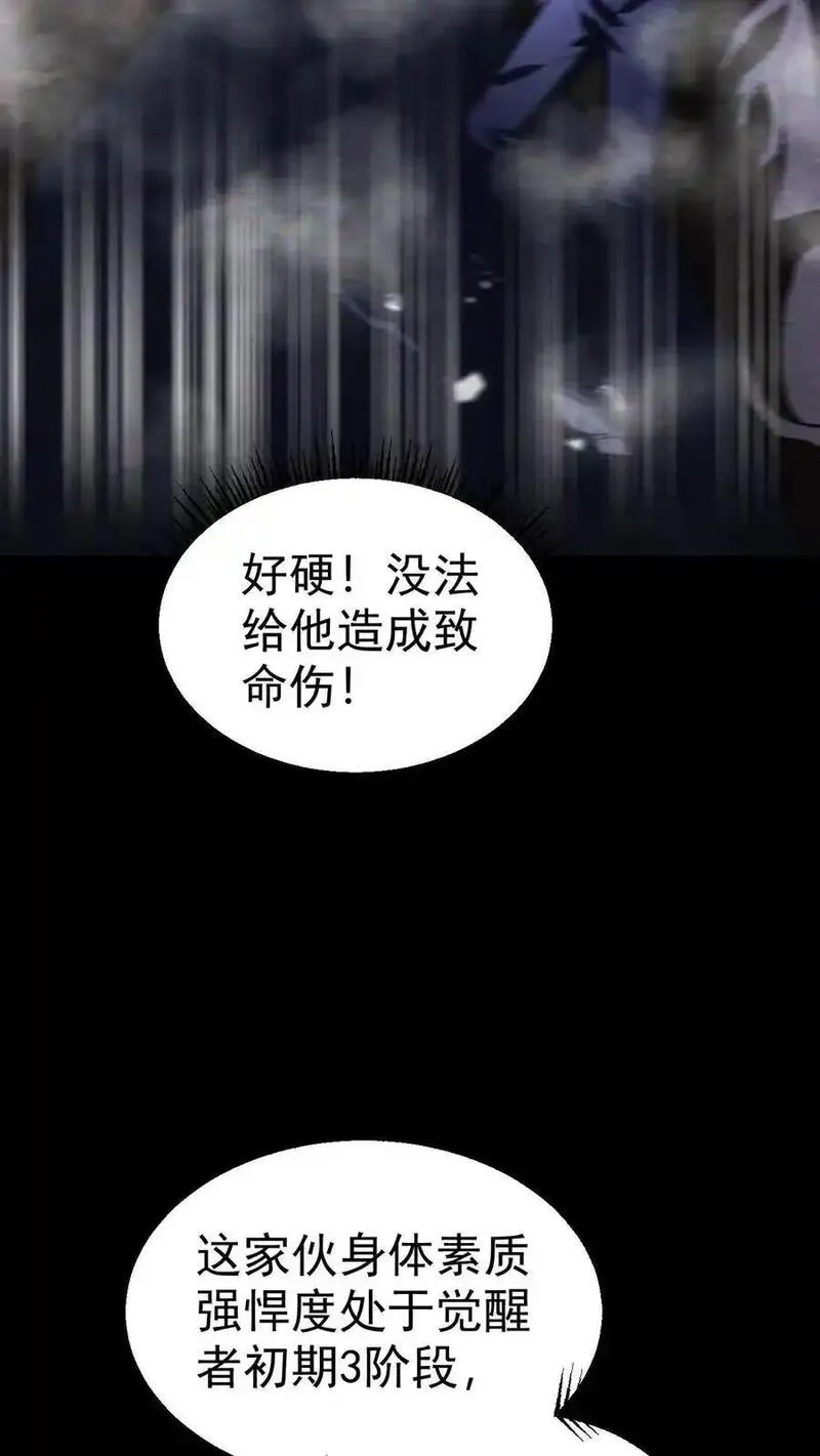 末世求生：我能看到隐藏提示漫画,第76话 北方的丧尸之墙12图