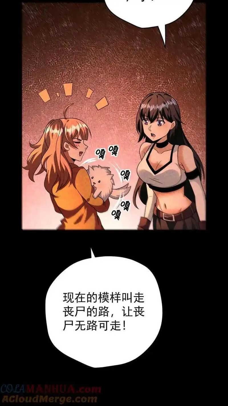 末世求生：我能看到隐藏提示漫画,第98话 这个人，又变强了！21图