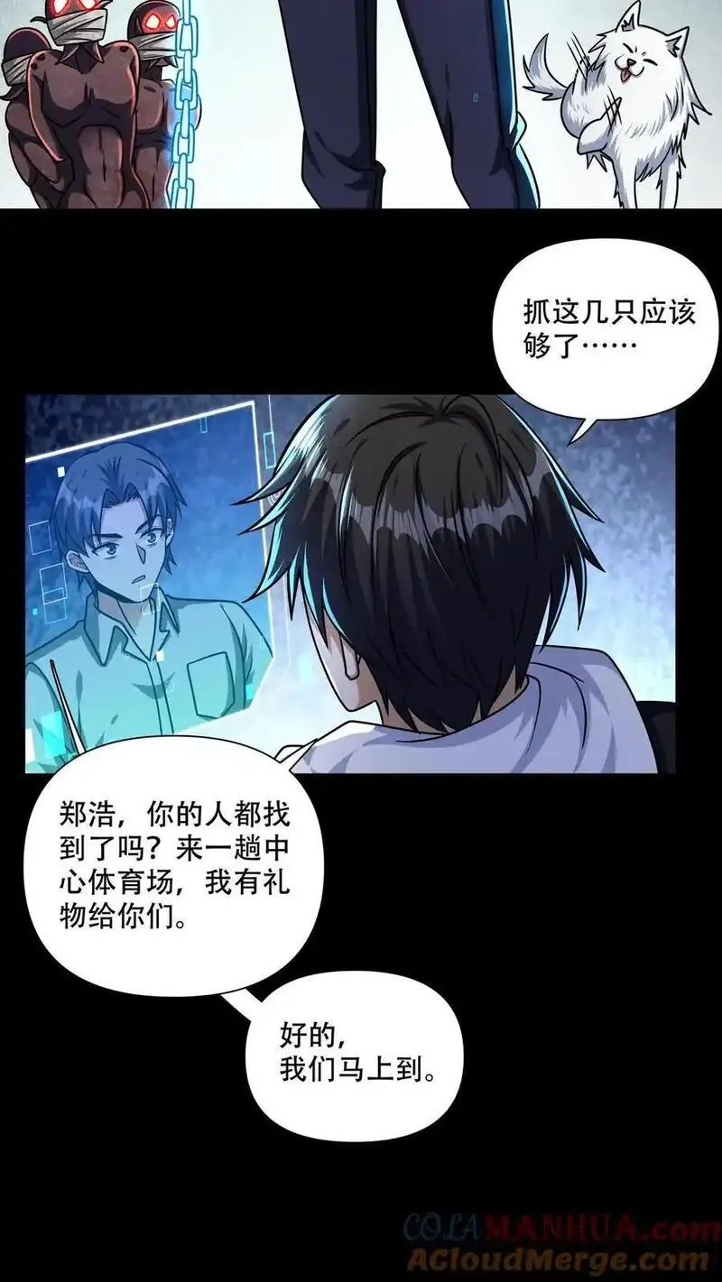 末世求生：我能看到隐藏提示漫画,第102话 抓几只匍匐者玩玩17图