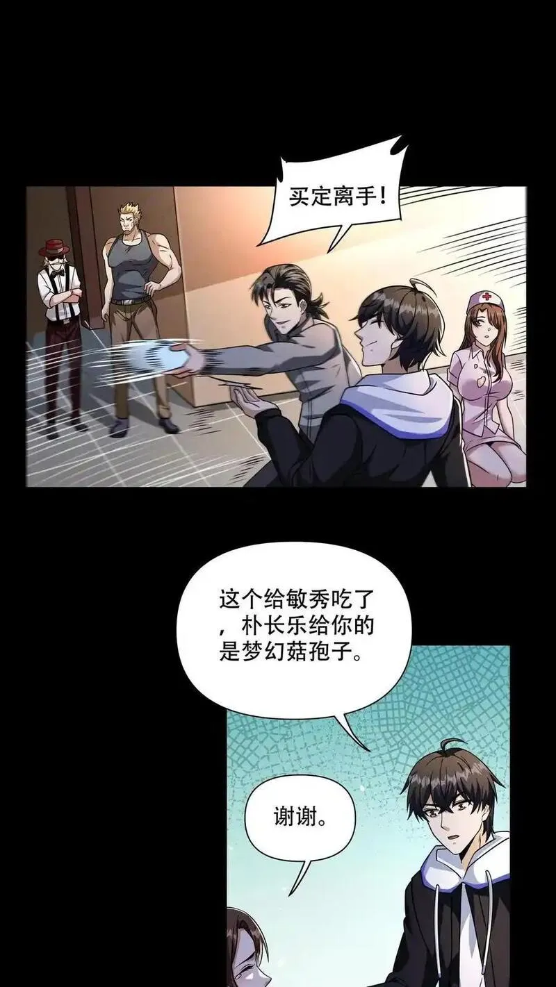 末世求生：我能看到隐藏提示漫画,第114话 S13的男人更抗揍！2图