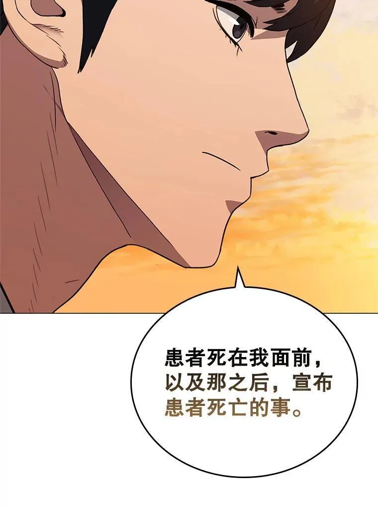 医生崔泰秀漫画,157.一切为了患者19图