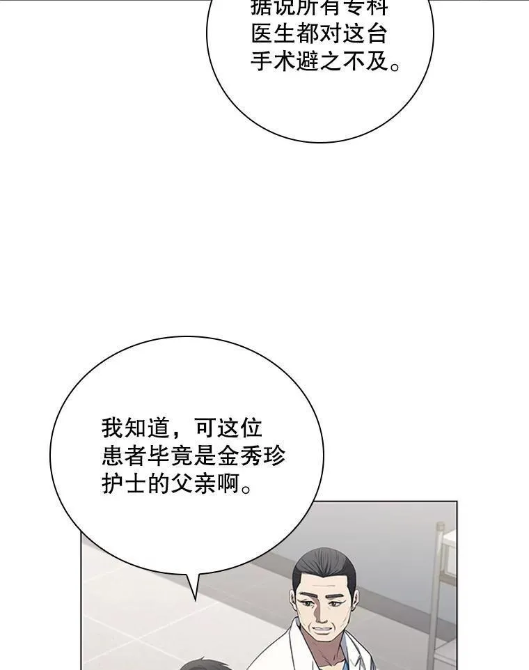 医生耀汉漫画,162.克罗恩病（3）12图