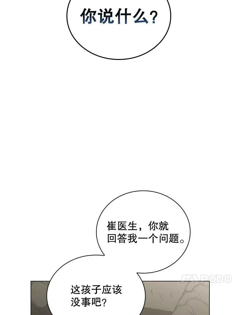 医生崔泰秀漫画解说漫画,171.突发疾病76图